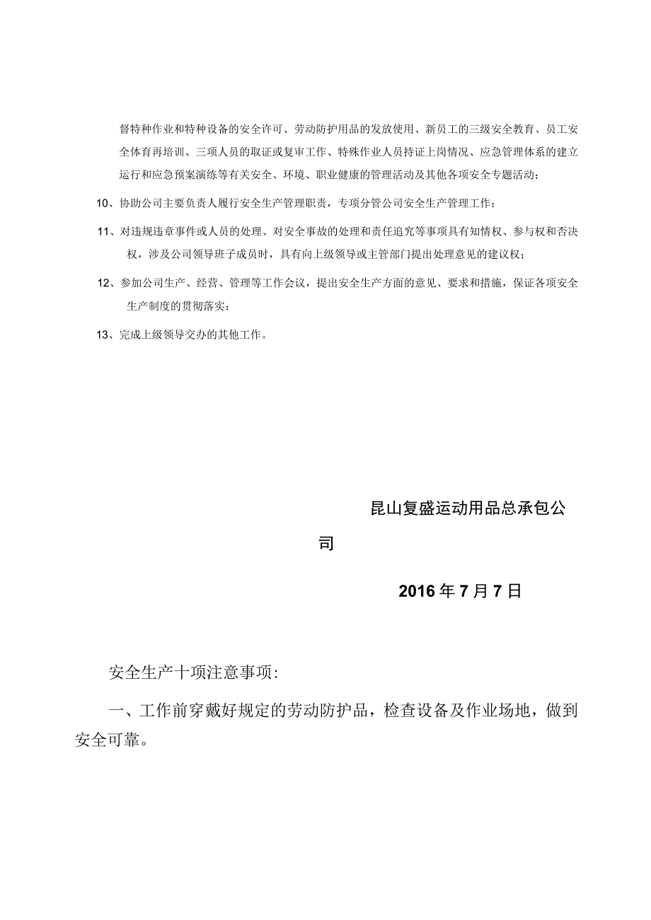 安全总监任命书.docx_第2页