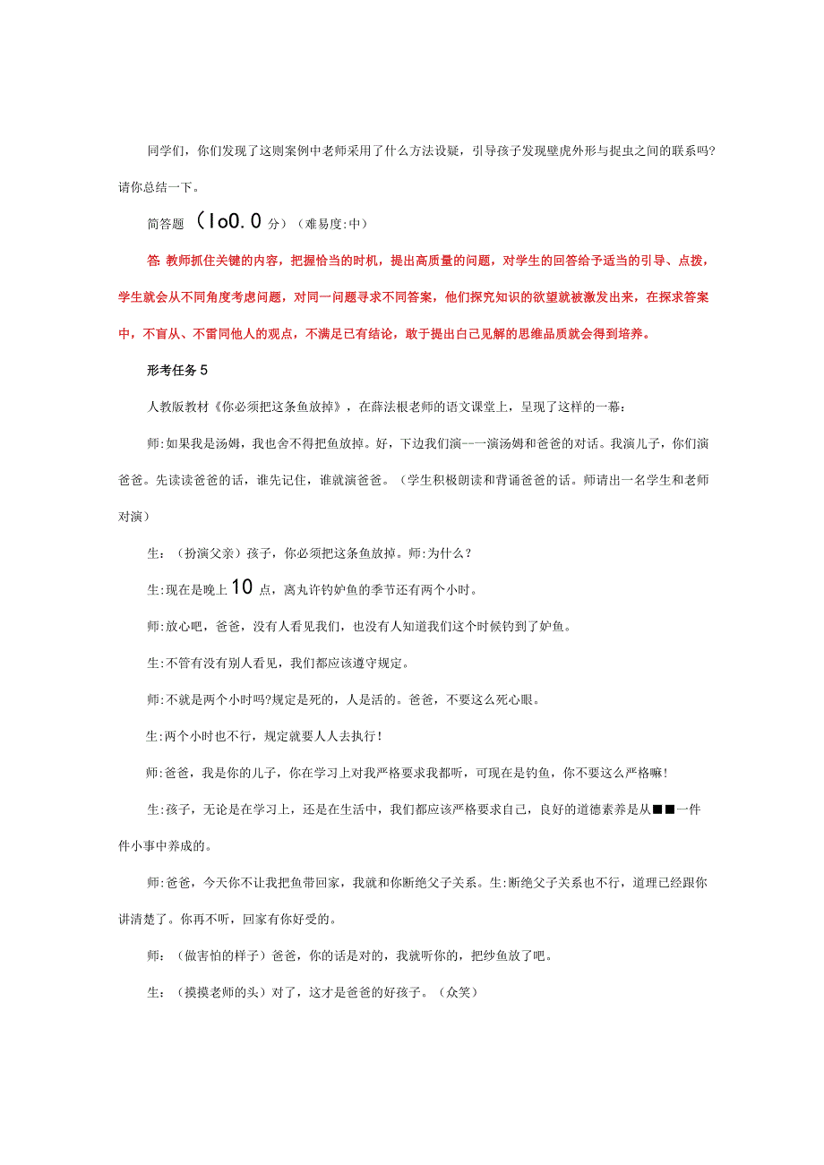 国家开放大学一网一平台电大《课堂提问与引导》 形考任务作业4-6题库及答案.docx_第2页