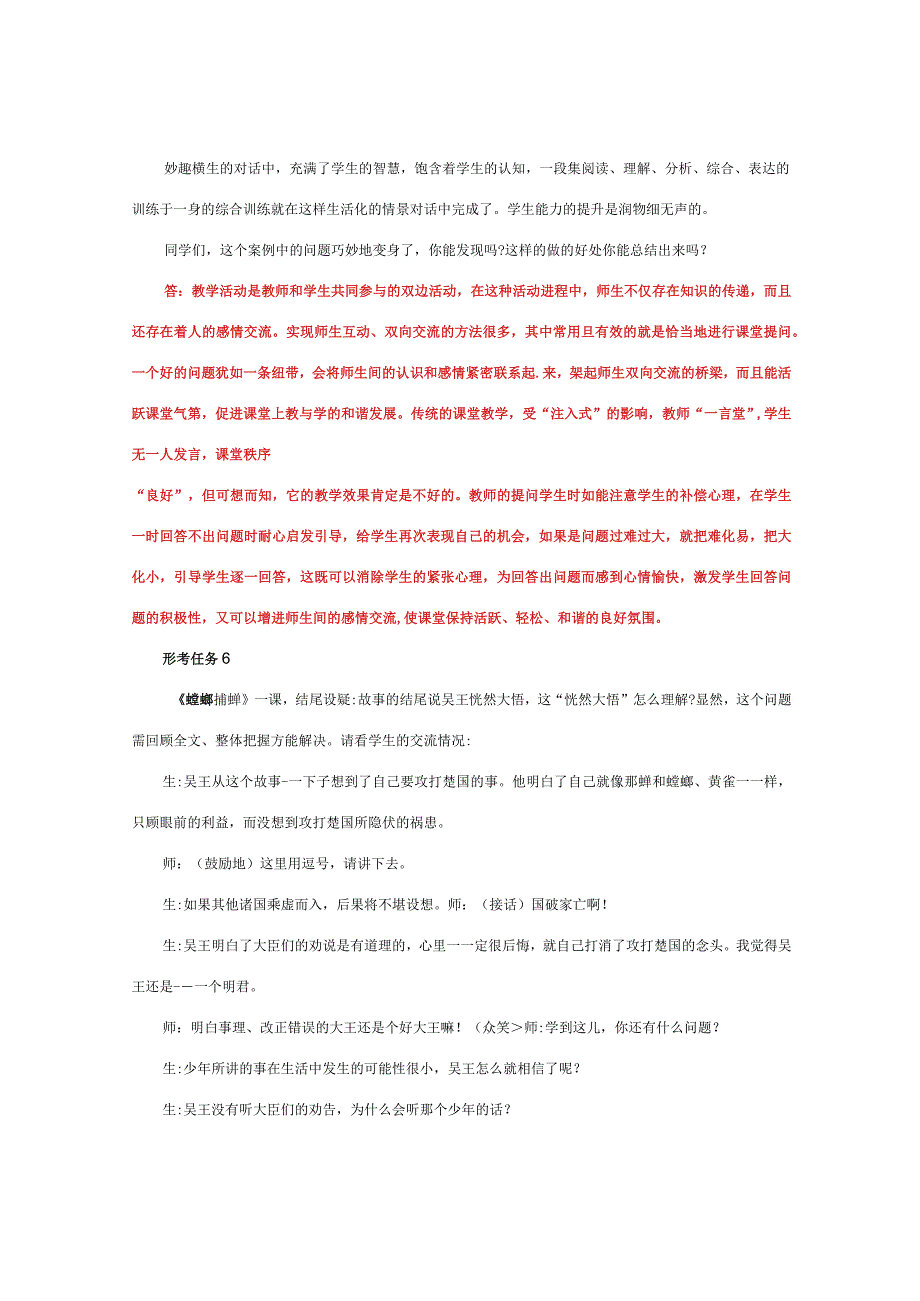 国家开放大学一网一平台电大《课堂提问与引导》 形考任务作业4-6题库及答案.docx_第3页