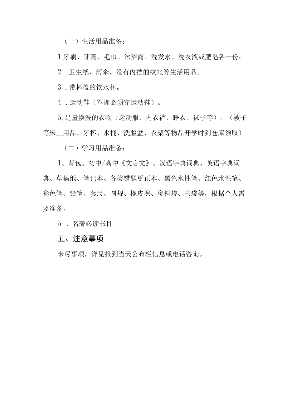 学校2023年秋季开学报到时间及入学须知.docx_第3页