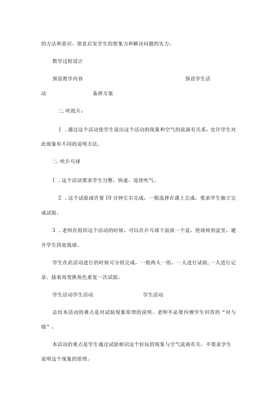 冀教版小学科学三年级上册教学设计[1].docx_第2页