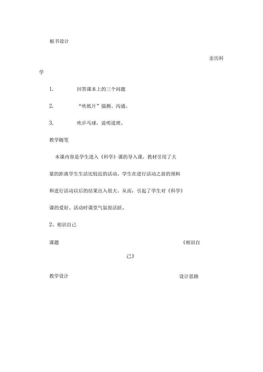 冀教版小学科学三年级上册教学设计[1].docx_第3页