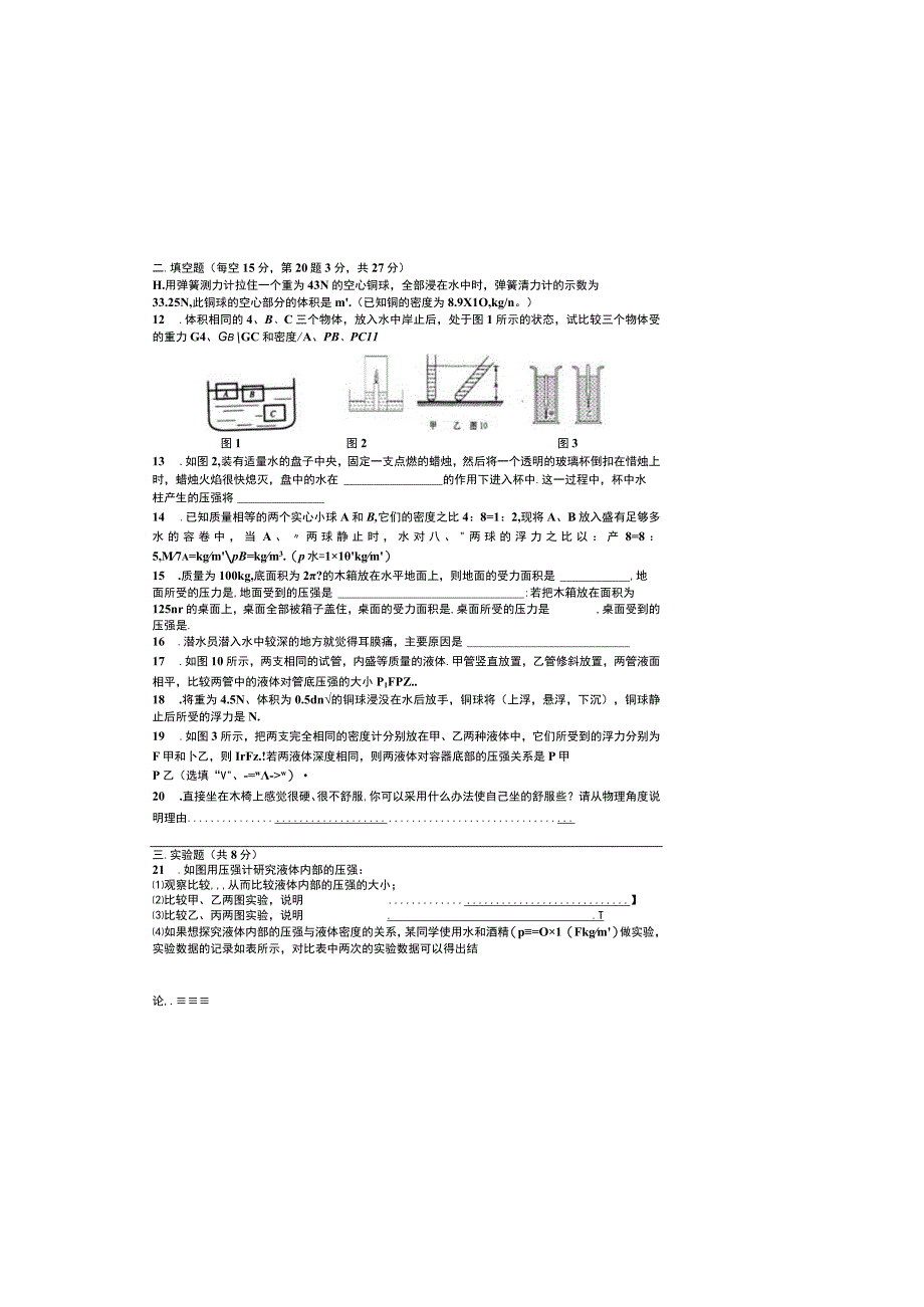 压强和浮力试卷.docx_第1页