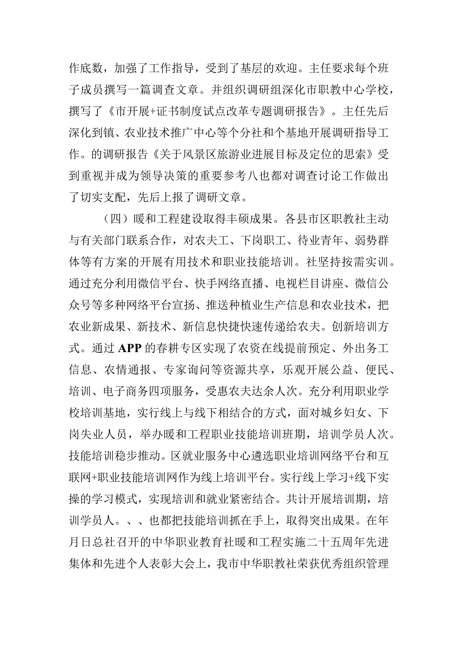 在职业教育社主任会议上的讲话稿.docx_第3页