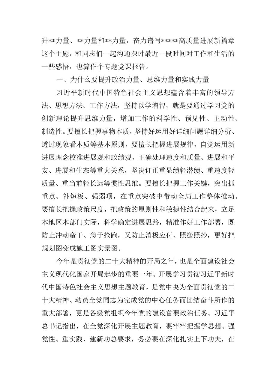 在庆祝建党102周年表彰大会上的党课讲稿.docx_第2页