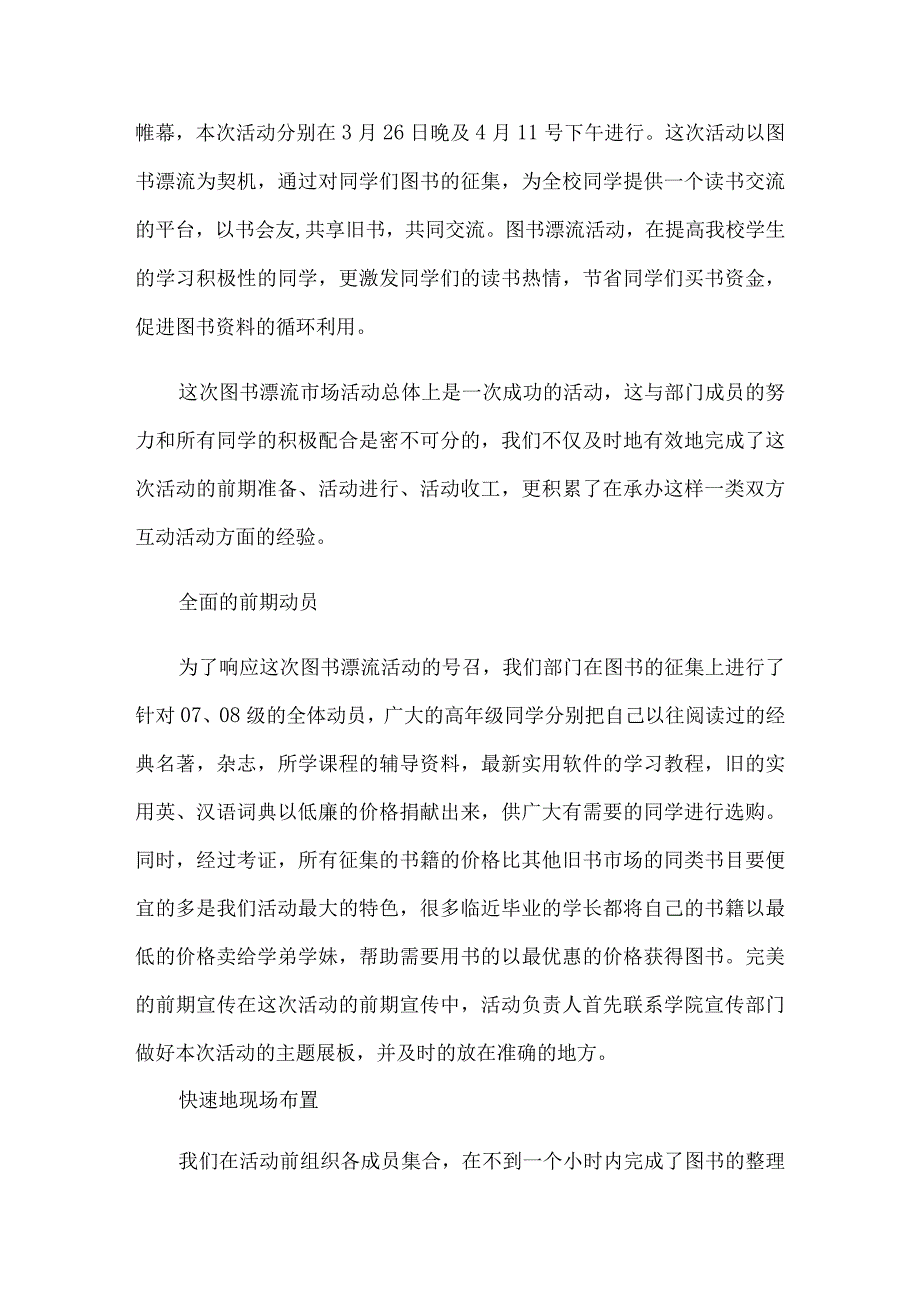 图书漂流活动总结.docx_第2页