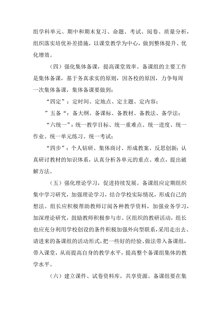 学校如何加强和改进备课组的建设与管理.docx_第2页