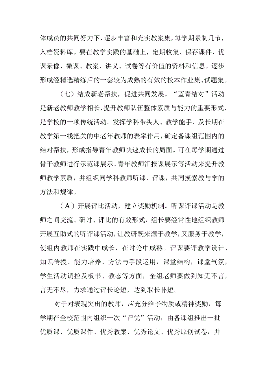 学校如何加强和改进备课组的建设与管理.docx_第3页