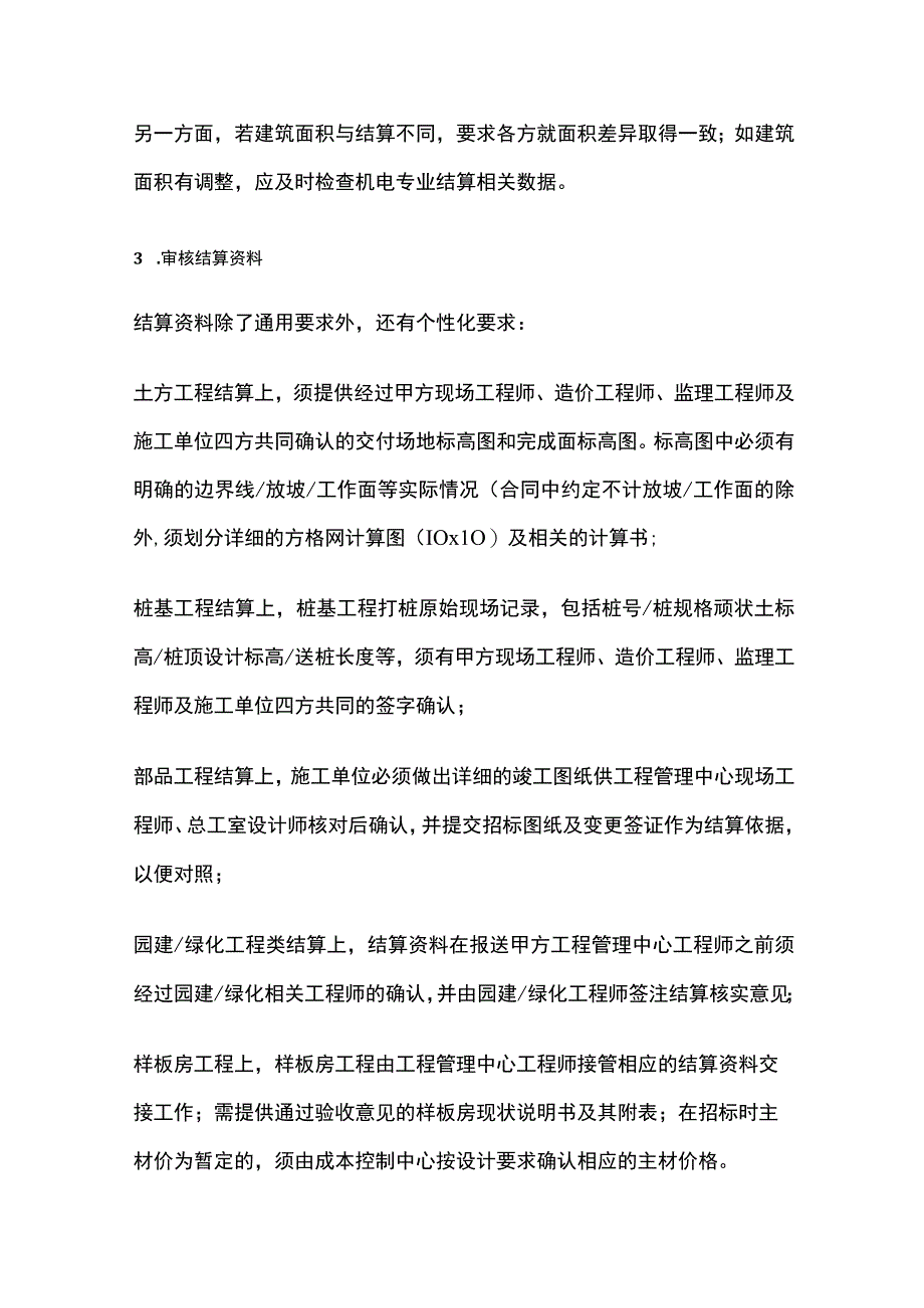 工程结算审核要点全总结.docx_第2页