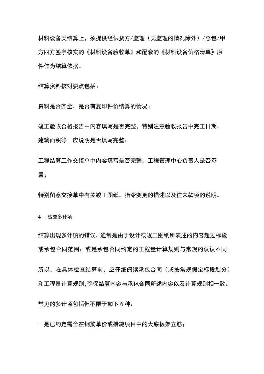 工程结算审核要点全总结.docx_第3页