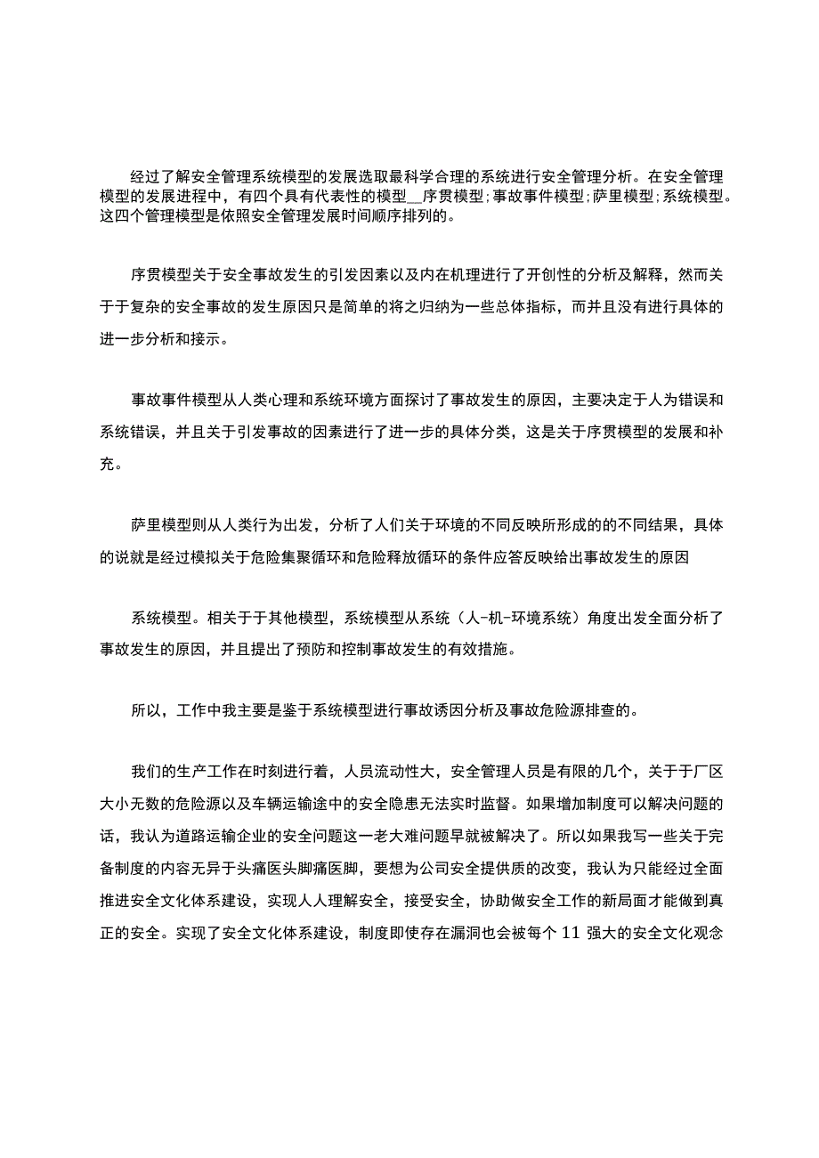 安全隐患建议书范文集锦范本.docx_第2页