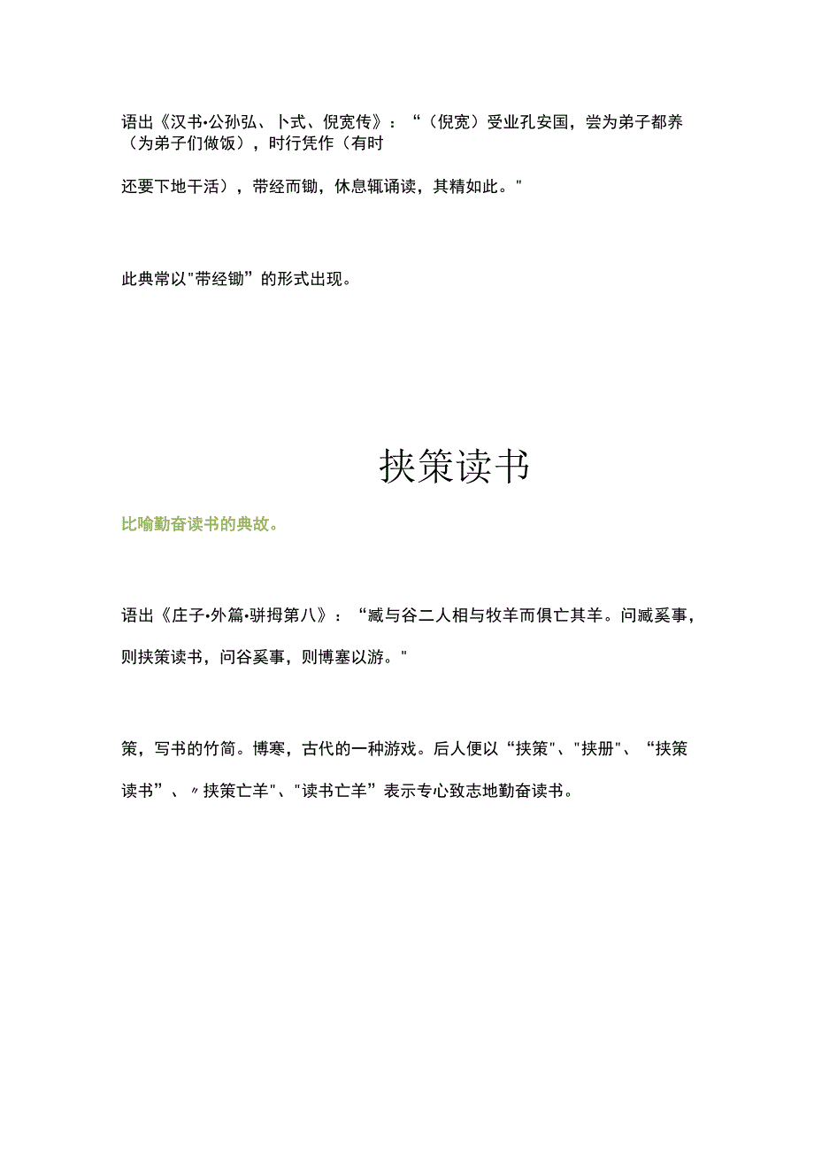 初中生需知的30个文学典故.docx_第3页