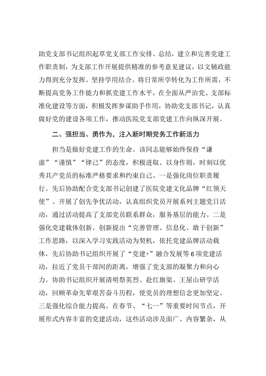 医院“党务工作先进个人”事迹材料.docx_第2页