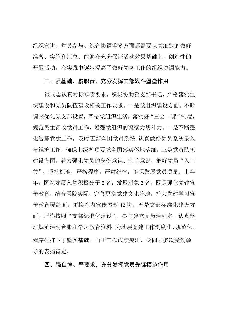 医院“党务工作先进个人”事迹材料.docx_第3页