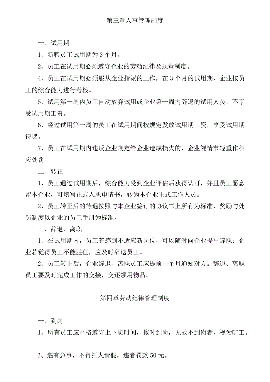 养老机构老年公寓工作人员服务手册劳动规章制度册汇编2-6-16.docx_第3页