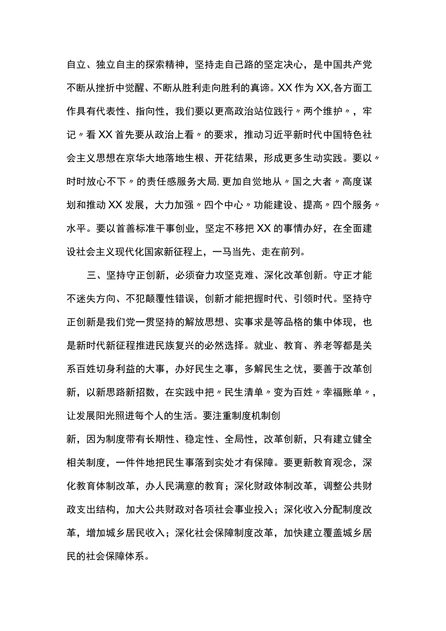 准确把握“六个必须坚持”.docx_第2页