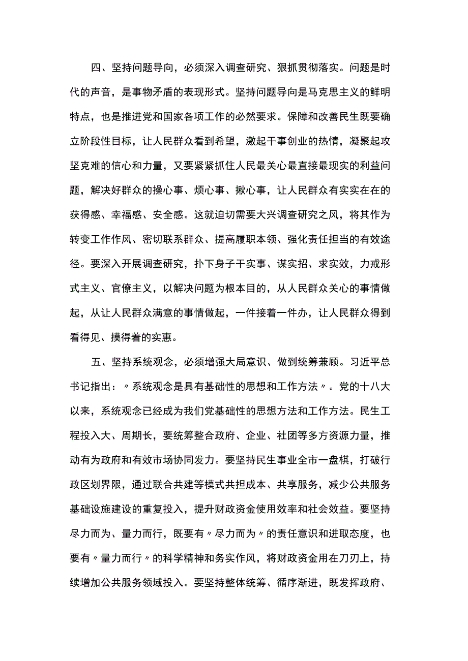 准确把握“六个必须坚持”.docx_第3页