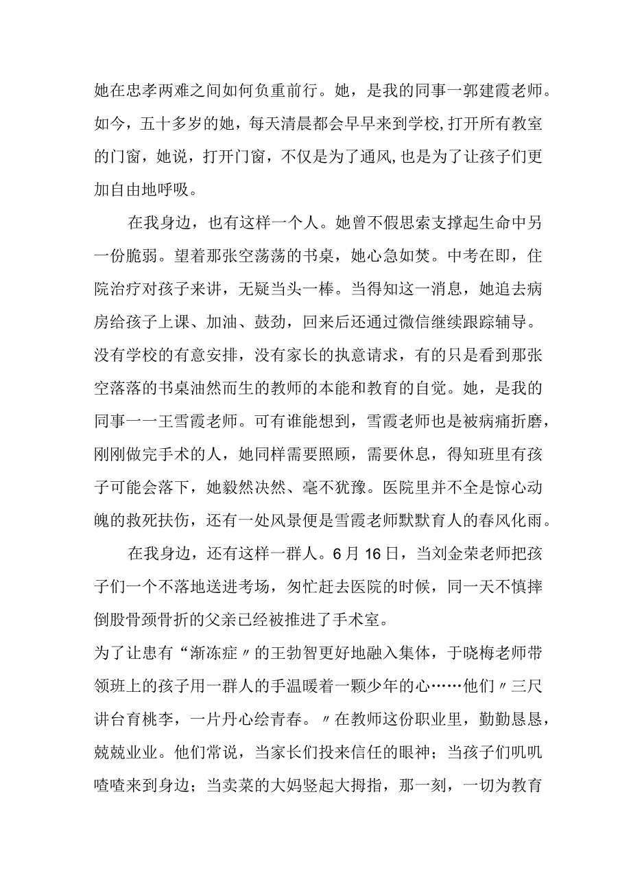 师德师风主题演讲稿《坚守教育初心》.docx_第2页