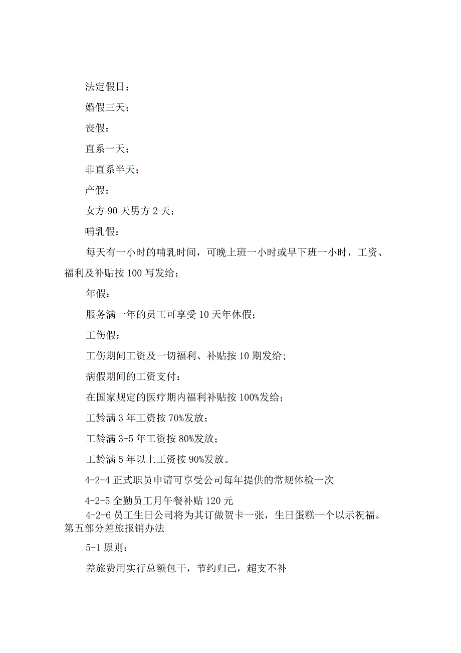 员工手册范文最新篇.docx_第2页