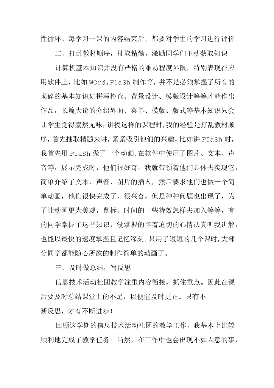 小学信息技术社团活动总结.docx_第2页