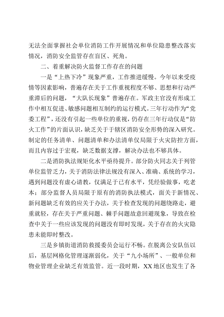 在党委议防工作会议上的讲话.docx_第2页