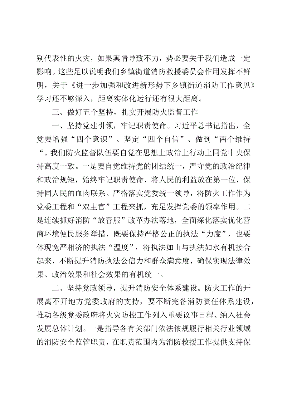 在党委议防工作会议上的讲话.docx_第3页