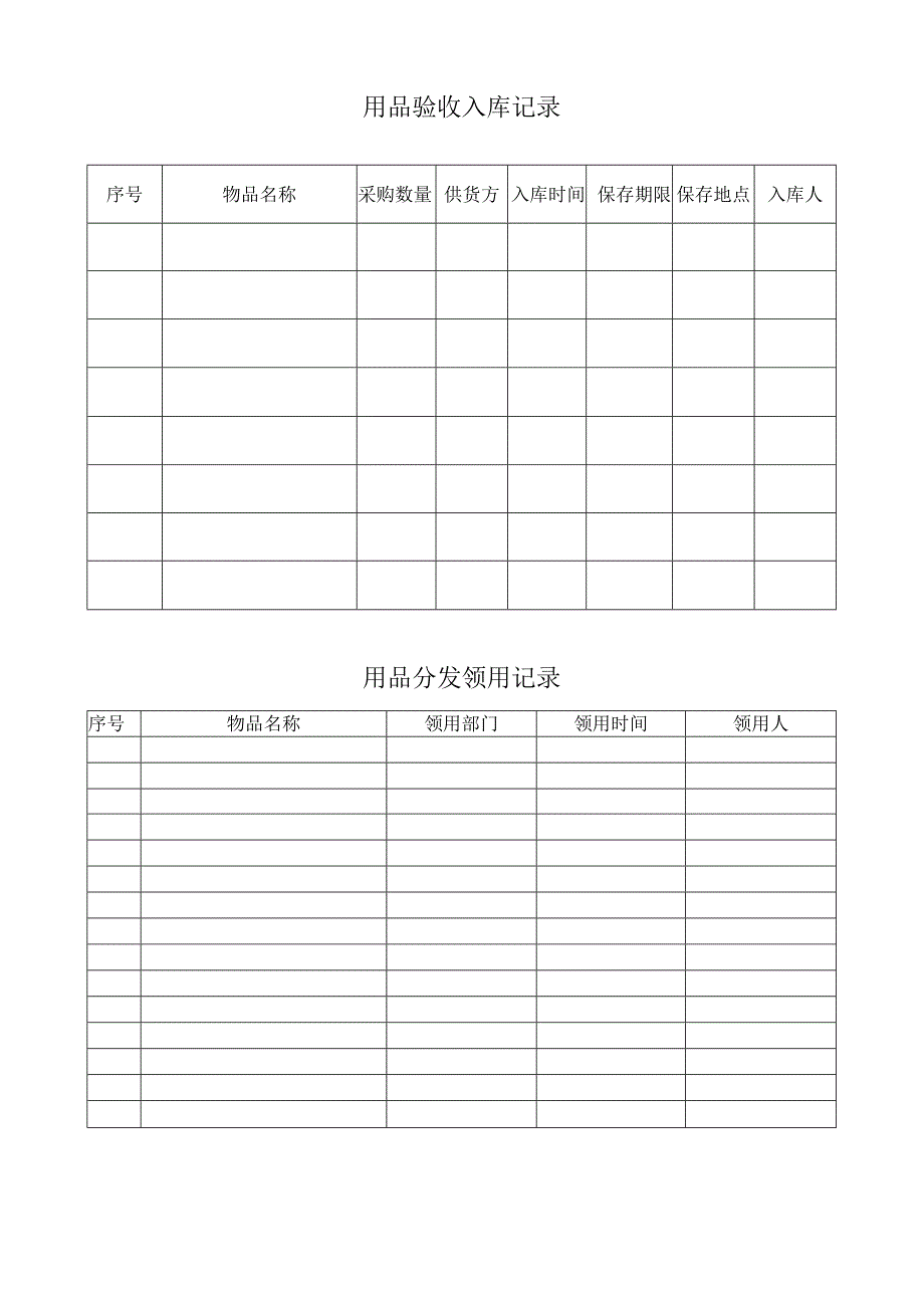 养老设施管理表汇总.docx_第2页