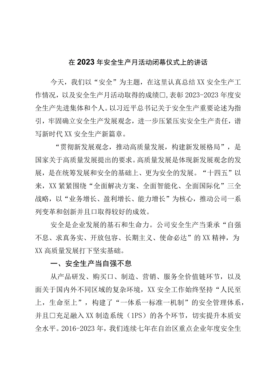 在2023年安全生产月活动闭幕仪式上的讲话.docx_第1页