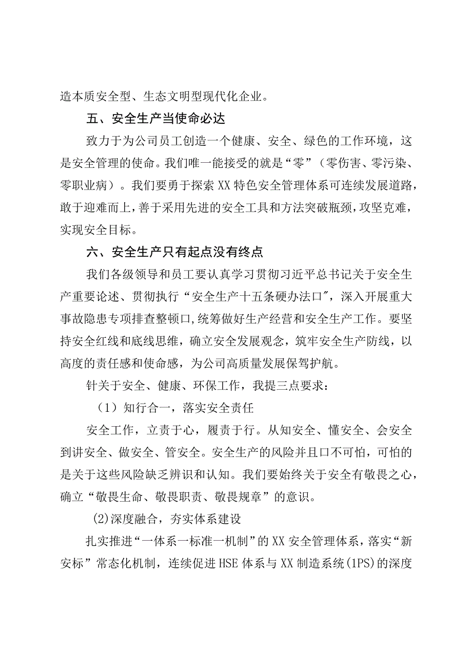 在2023年安全生产月活动闭幕仪式上的讲话.docx_第3页