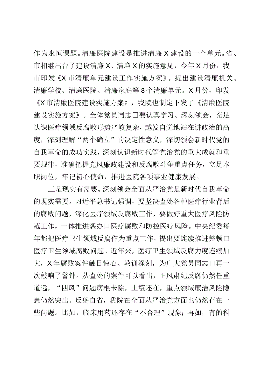 在清廉医院建设推进会上的讲话.docx_第2页