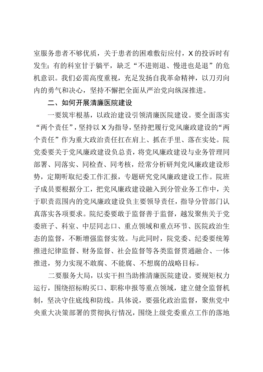 在清廉医院建设推进会上的讲话.docx_第3页