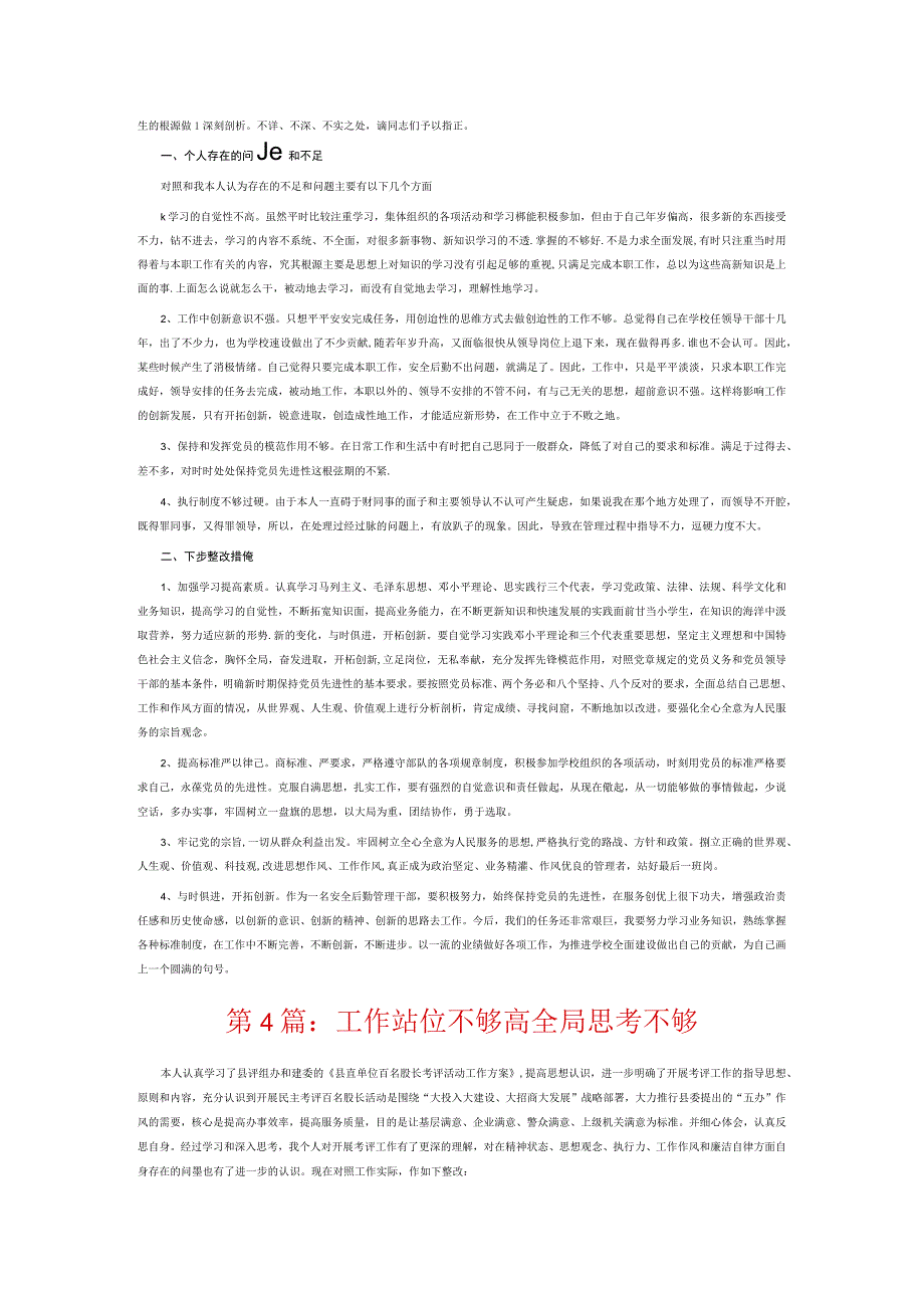 工作站位不够高全局思考不够6篇.docx_第3页