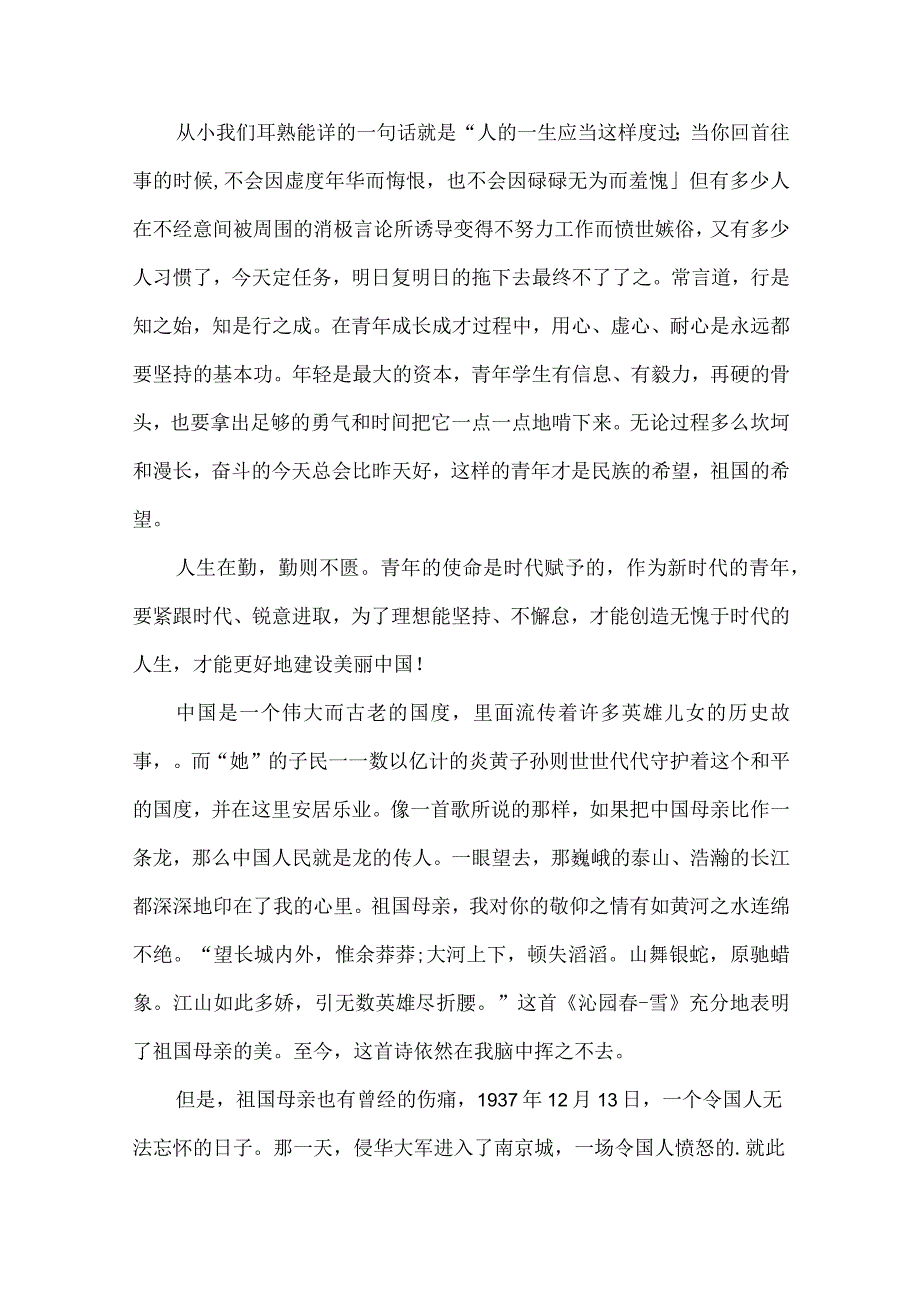 大学生如何建设美丽中国3000字.docx_第2页