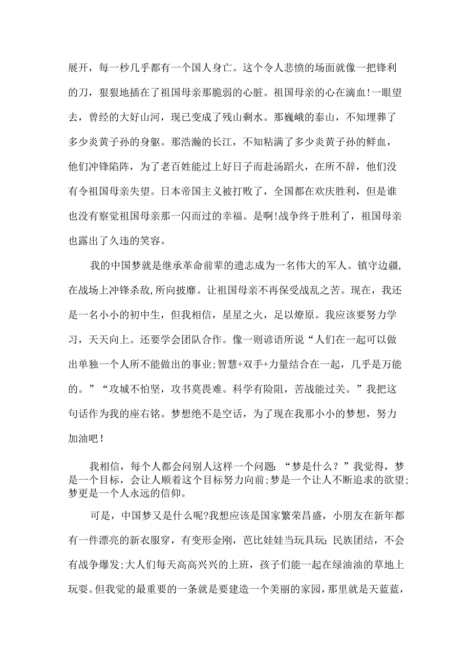 大学生如何建设美丽中国3000字.docx_第3页