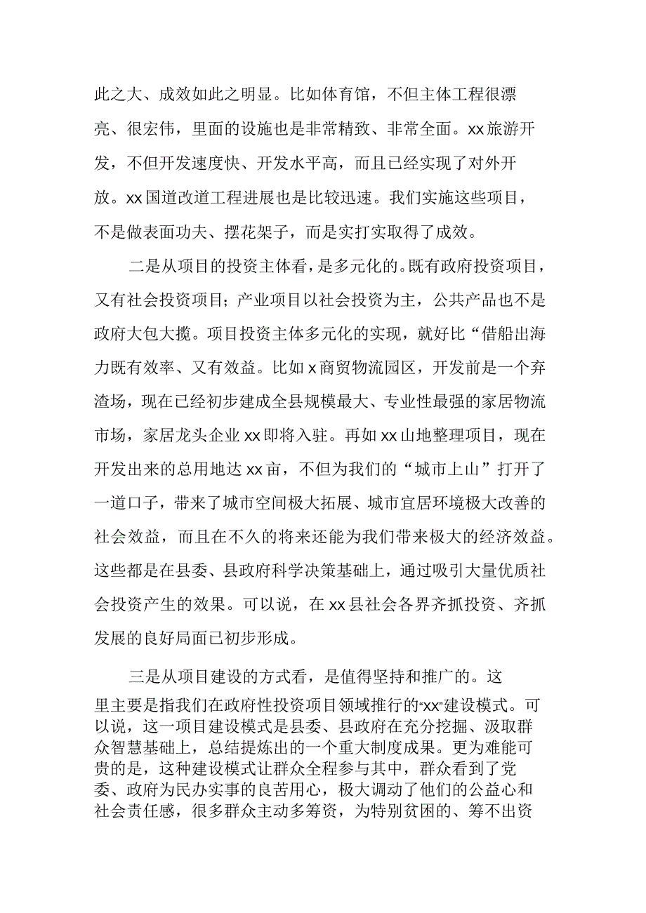 县委书记在项目建设攻坚战推进会议上的讲话.docx_第2页