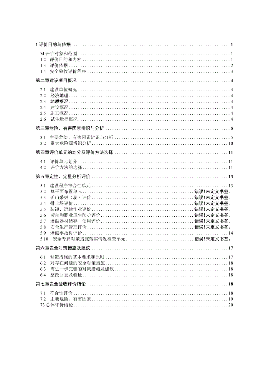 安全验收评价报告.docx_第3页