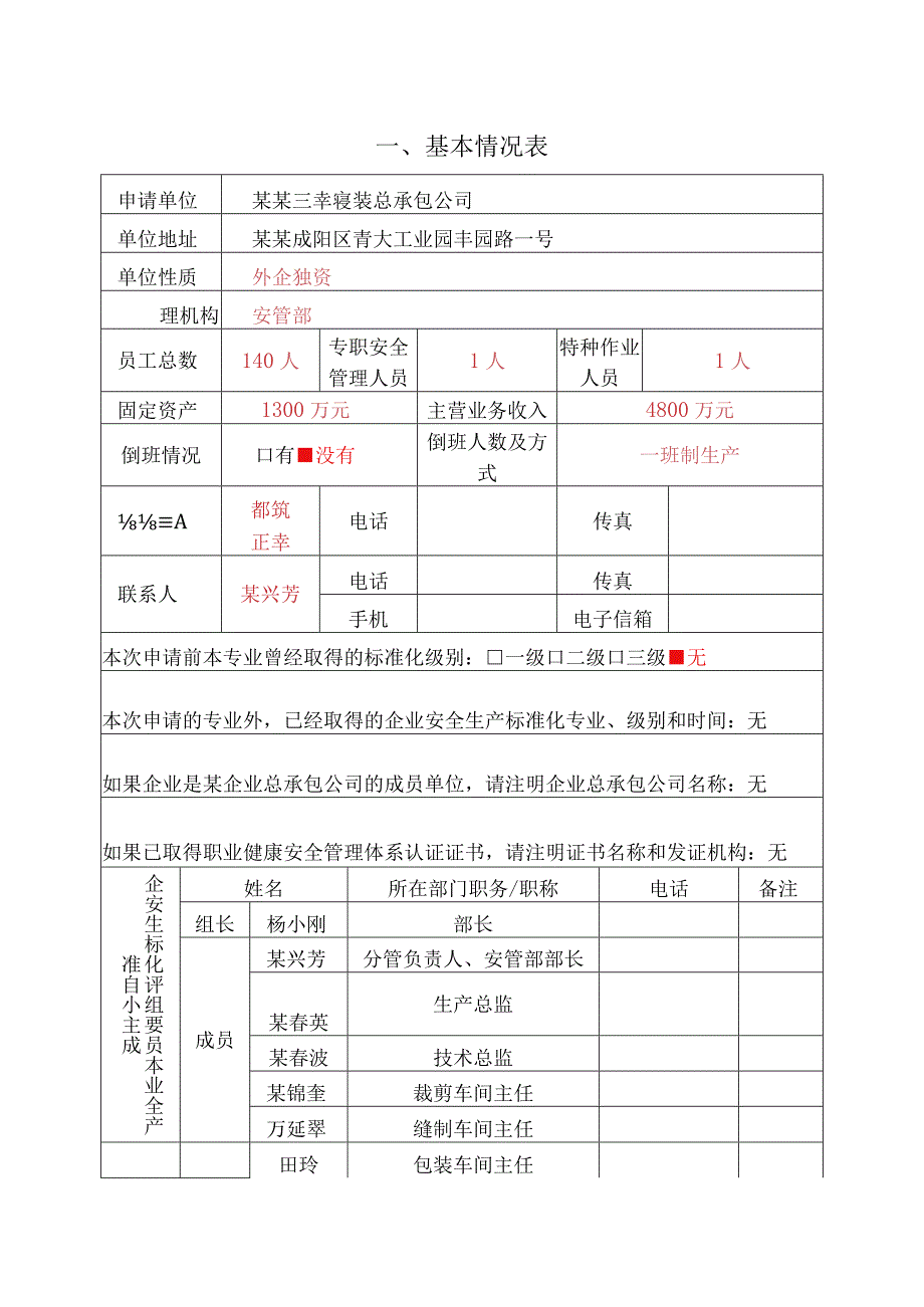 冶金工贸行业评审申请表.docx_第2页