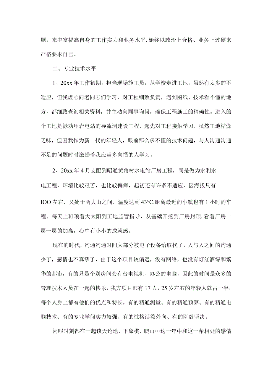 助理工程师个人工作总结【三篇】.docx_第3页