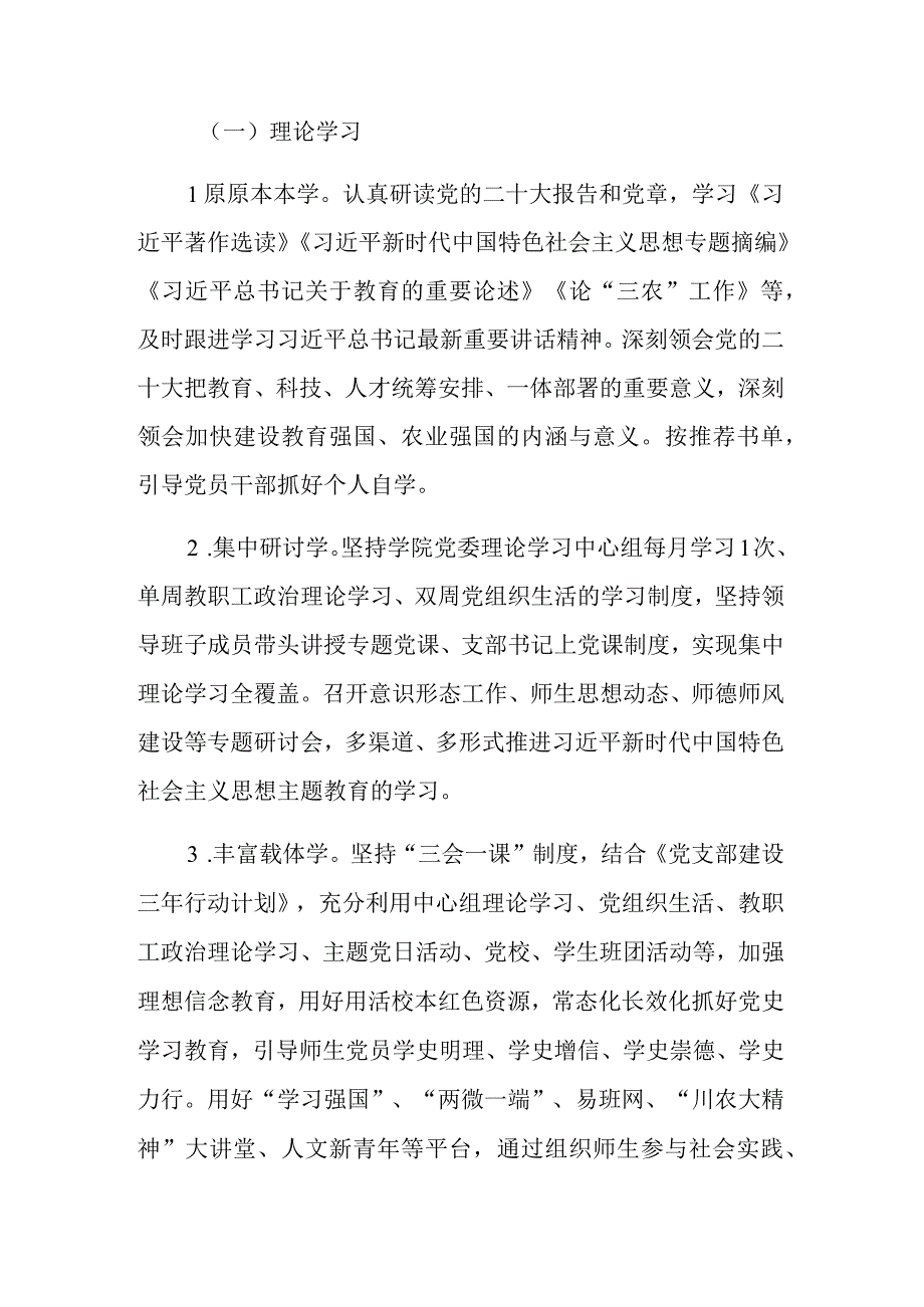 关于校党委2023年深入开展学习主题教育的工作发言范文.docx_第2页