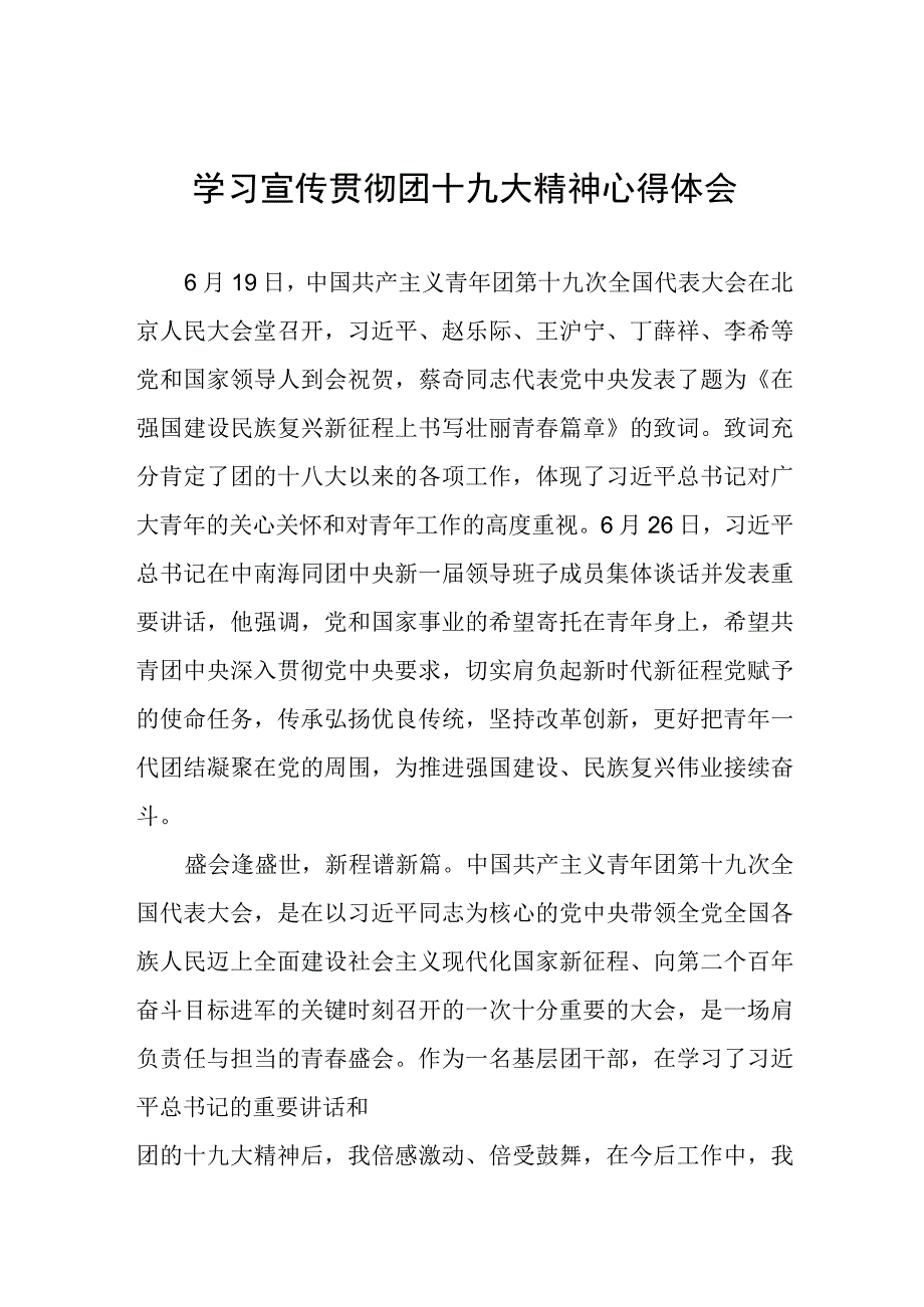 学习宣传贯彻团十九大精神心得体会.docx_第1页