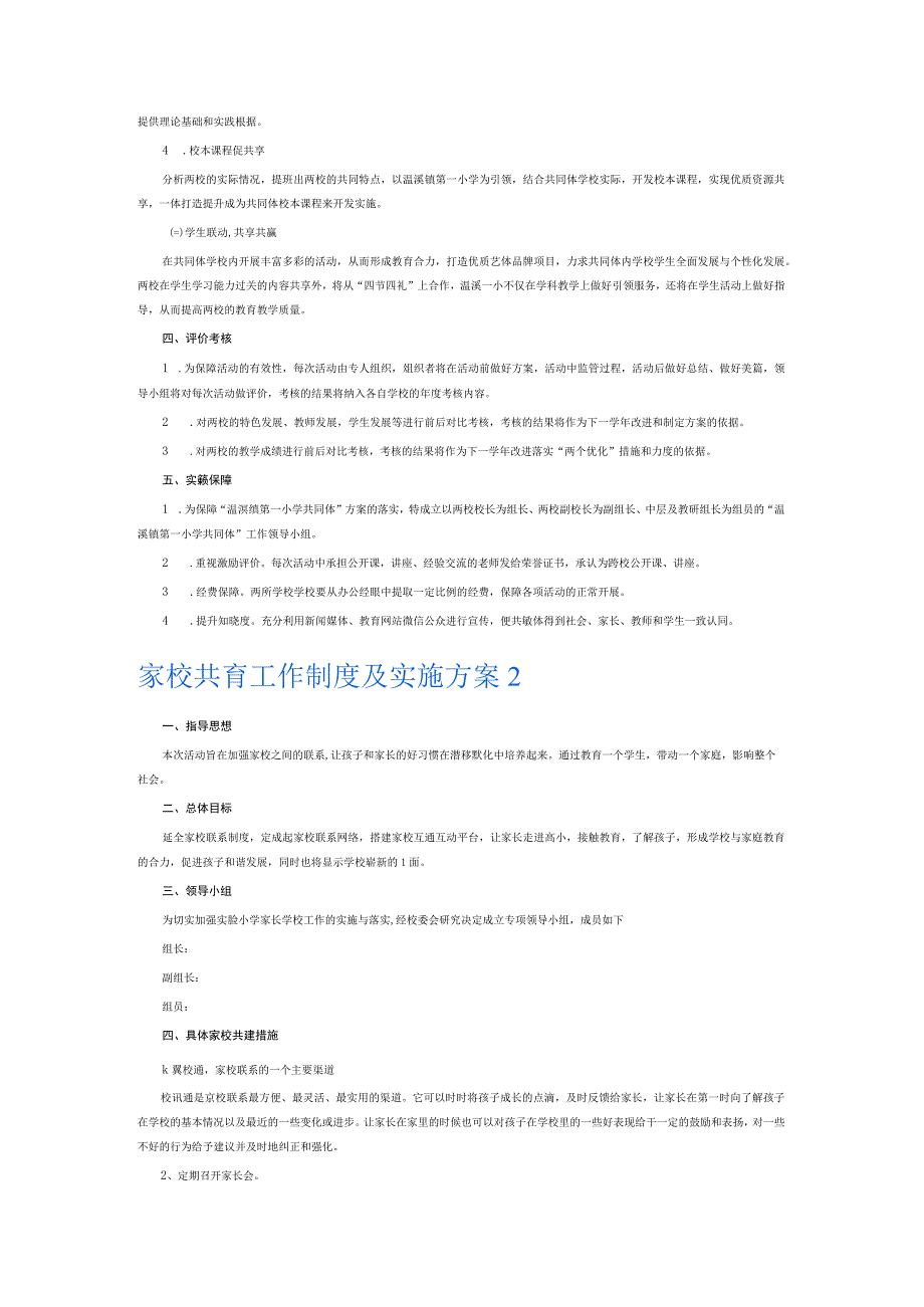 家校共育工作制度及实施方案6篇.docx_第2页