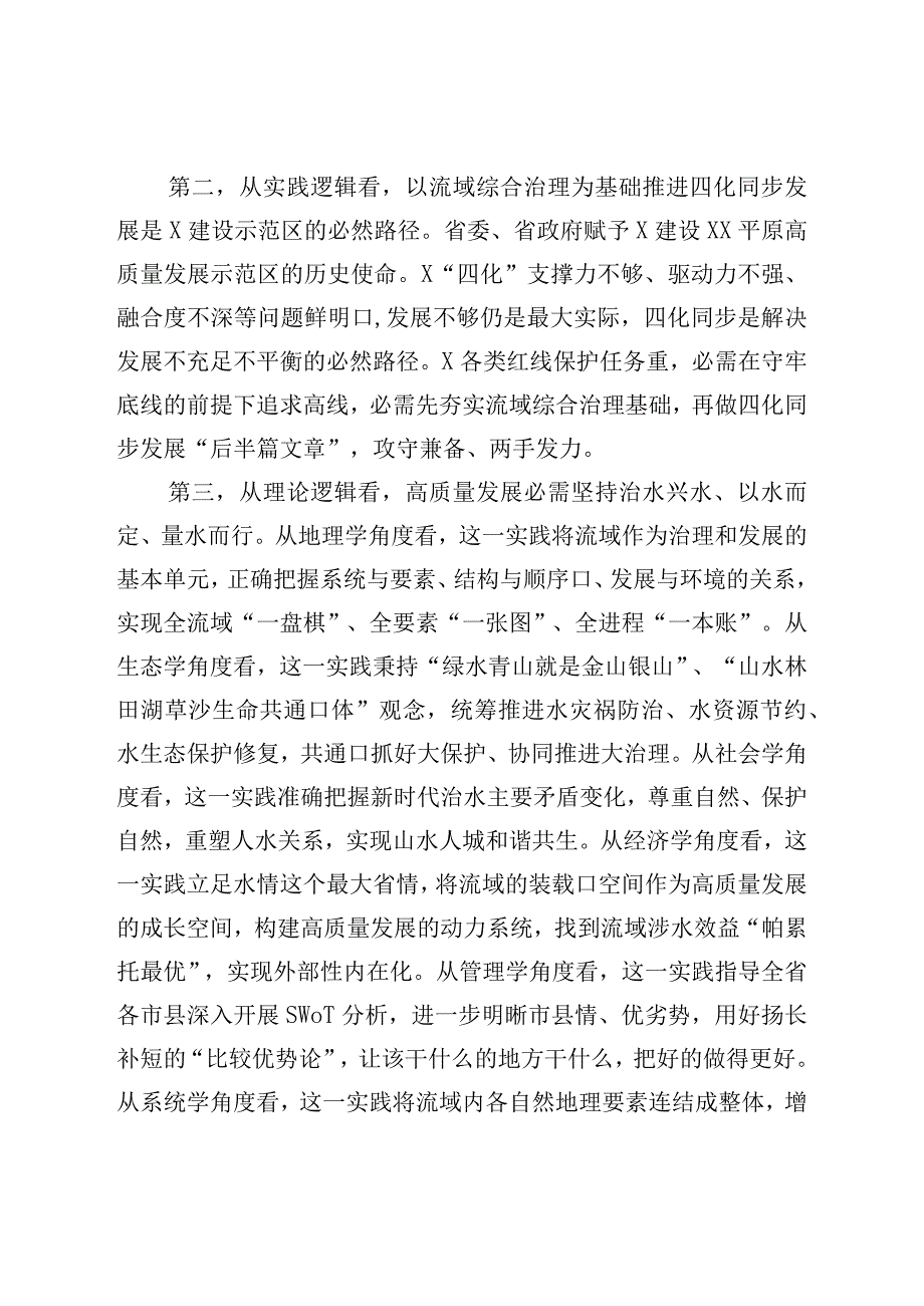 市委书记在全省流域综合治理座谈会上的汇报发言材料.docx_第2页