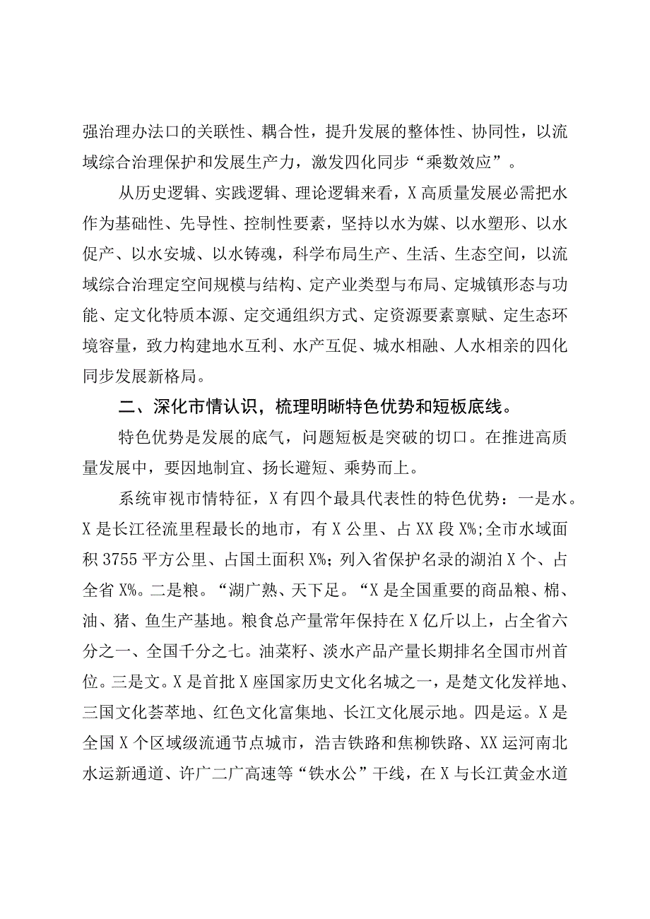 市委书记在全省流域综合治理座谈会上的汇报发言材料.docx_第3页