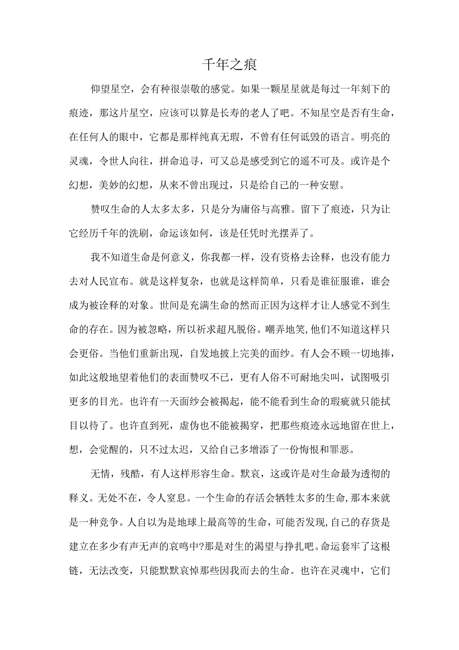 千年之痕.docx_第1页