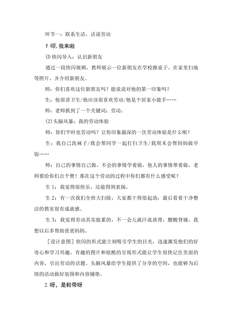 小学四年级劳动教育班会课《“会”绳结“慧”劳动》教学设计.docx_第2页