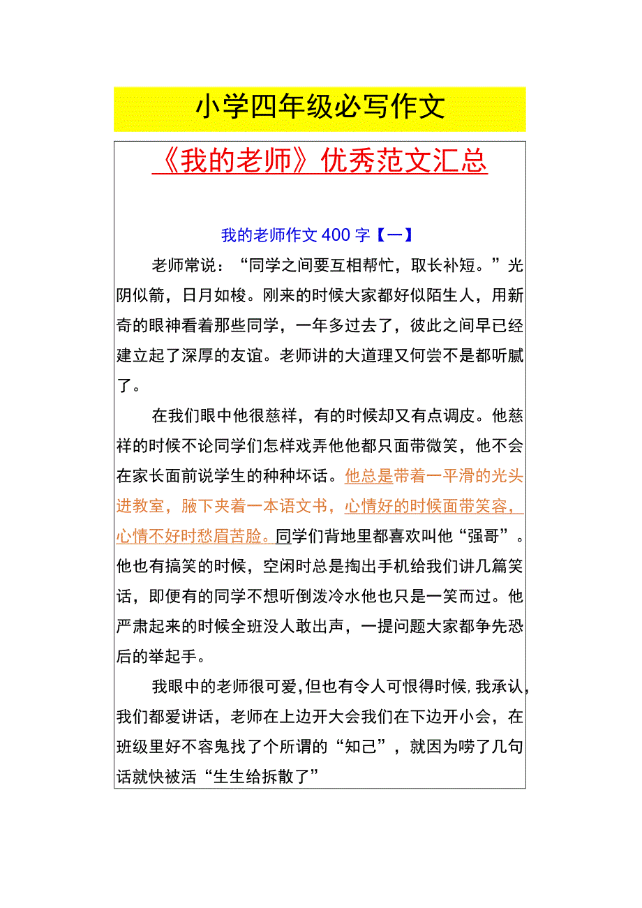 小学四年级必写作文 《我的老师》优秀范文汇总.docx_第1页