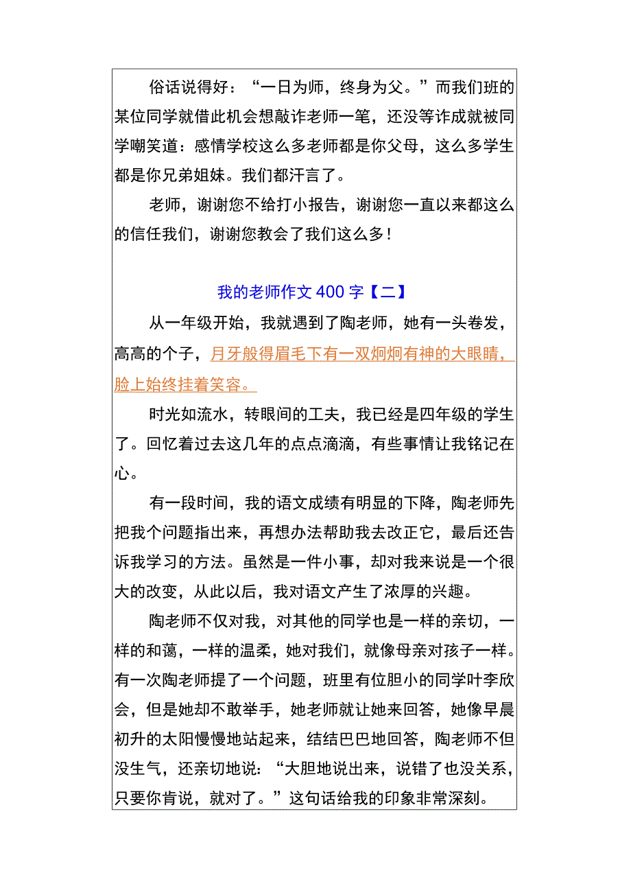 小学四年级必写作文 《我的老师》优秀范文汇总.docx_第2页