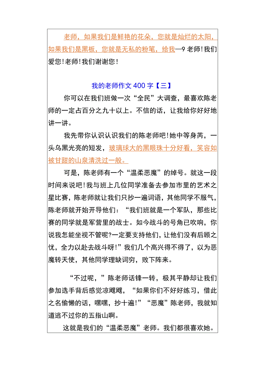 小学四年级必写作文 《我的老师》优秀范文汇总.docx_第3页