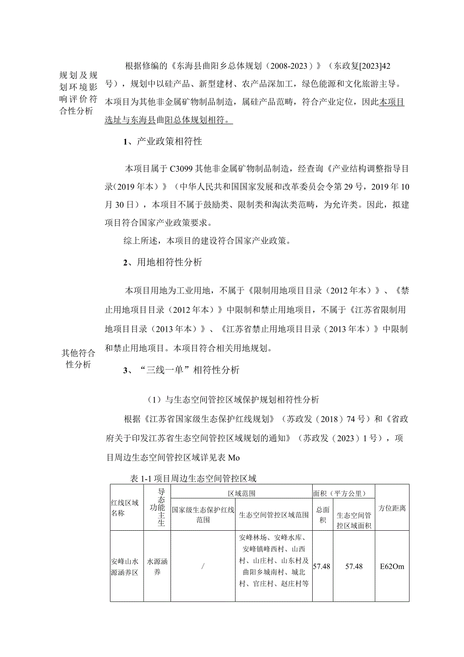 年产3000吨高纯石英砂项目环评报告表.docx_第3页