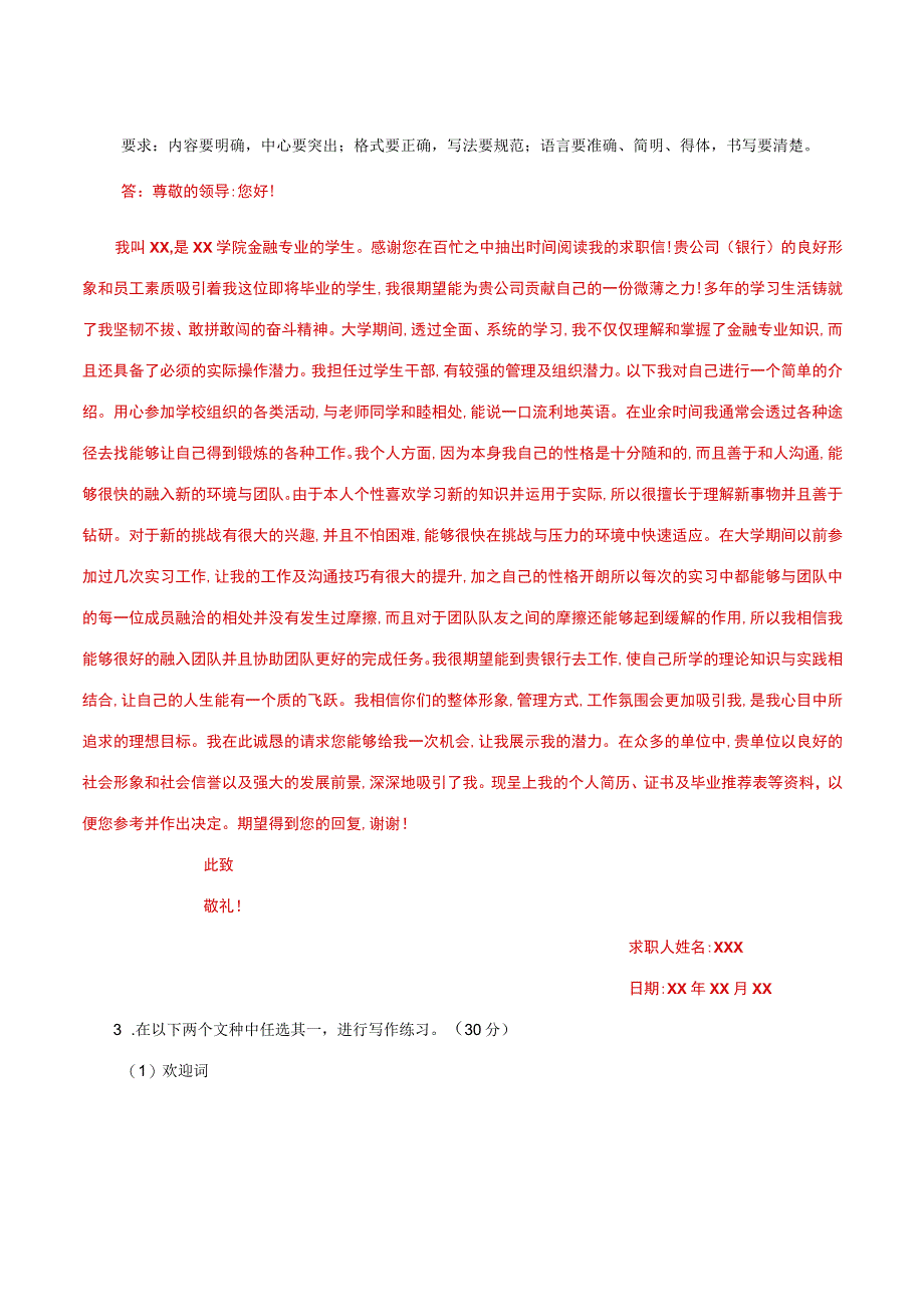 国家开放大学一网一平台电大《应用写作》形考任务3网考题库及答案.docx_第2页